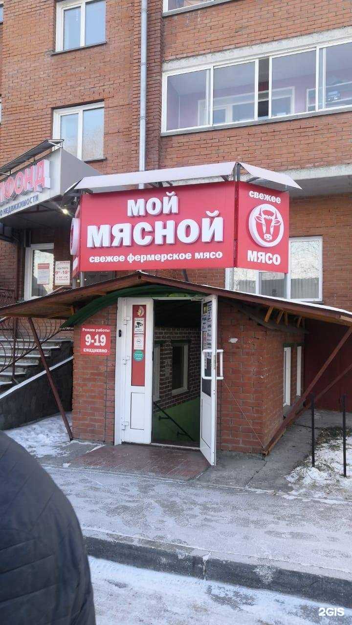 Отзывы на компанию Мой мясной в Искитиме c фото
