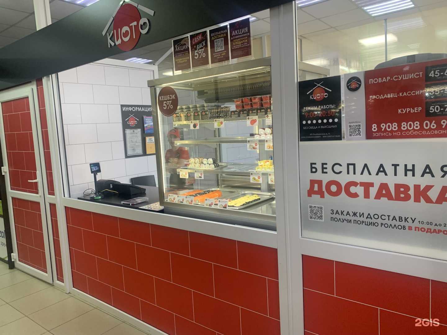 Отзывы на компанию Киото   в г. Омск c фото