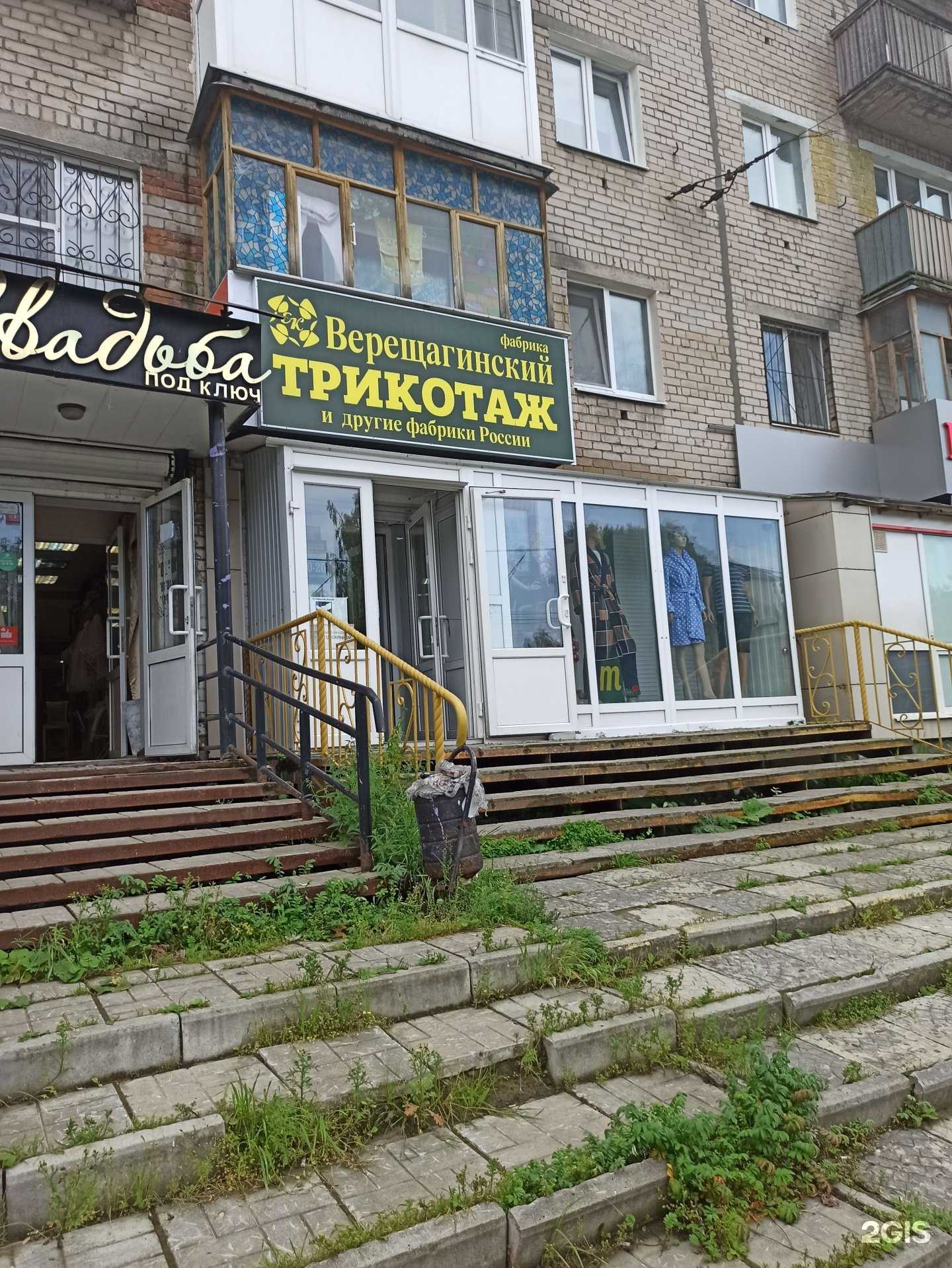 Отзывы на компанию Магазин по продаже трикотажных изделий в Березниках c фото