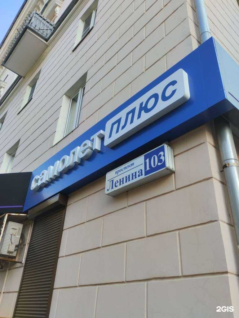 Отзывы на компанию Самолет Плюс в Туле c фото