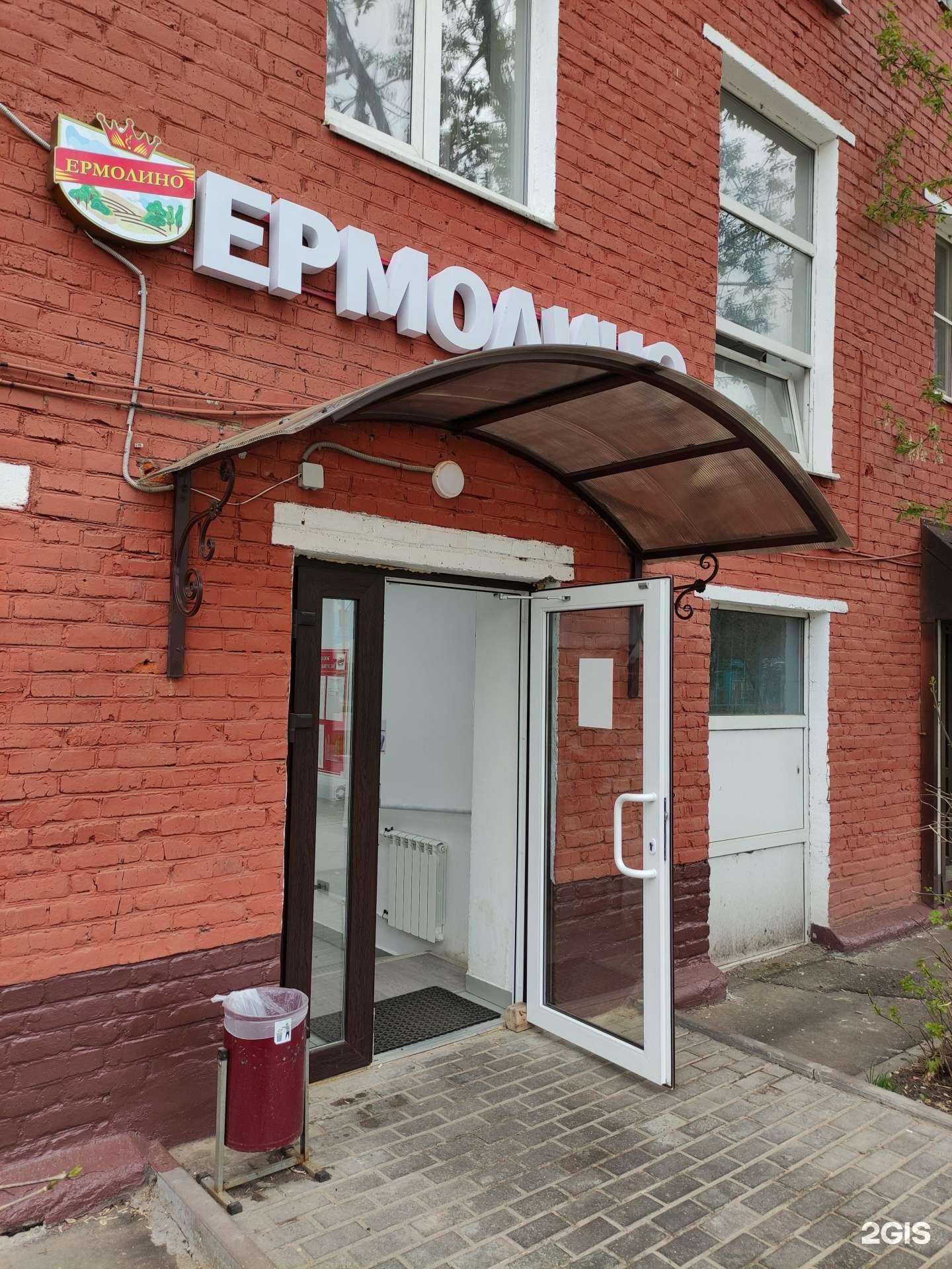 Отзывы на компанию Ермолино в г. Щёлково c фото