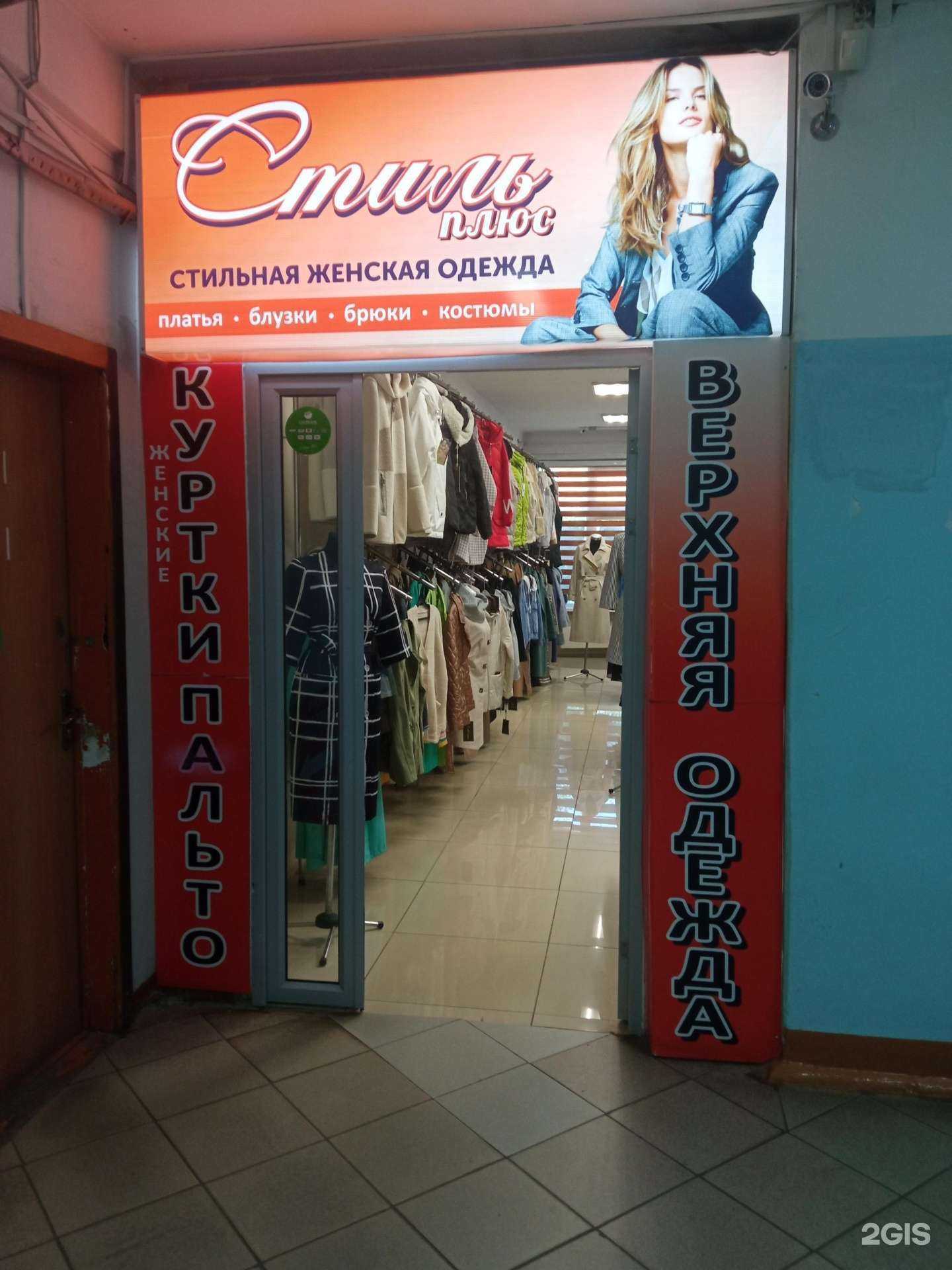 Отзывы на компанию Стиль плюс в г. Чита c фото