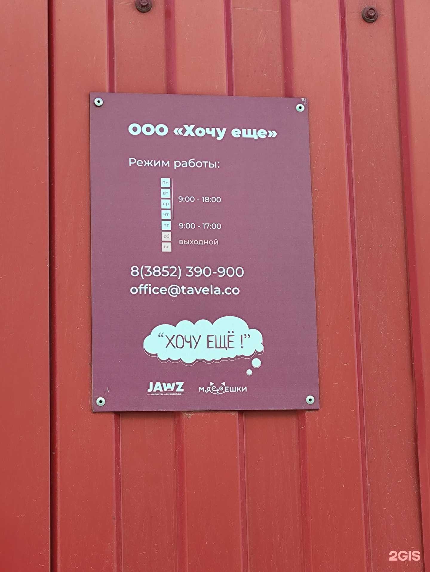 Отзывы на компанию Хочу еще в Барнауле c фото