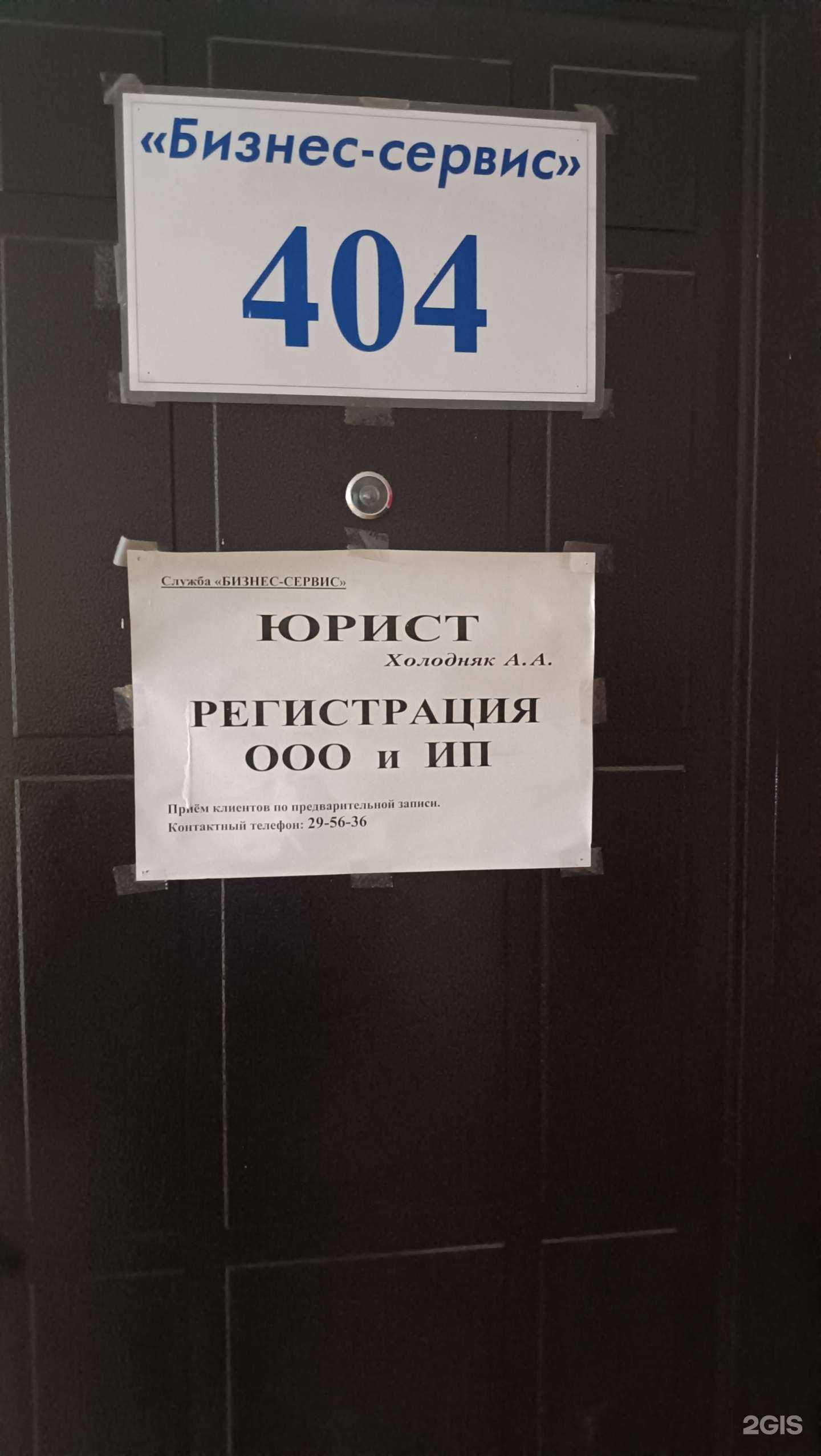 Отзывы на компанию Бизнес сервис в Южно-Сахалинске c фото