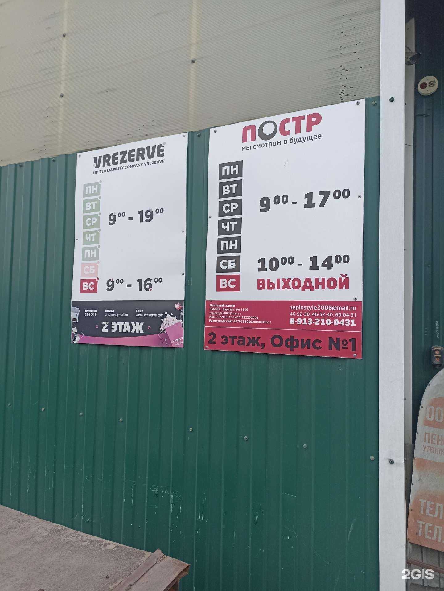 Отзывы на компанию Постр в Барнауле c фото