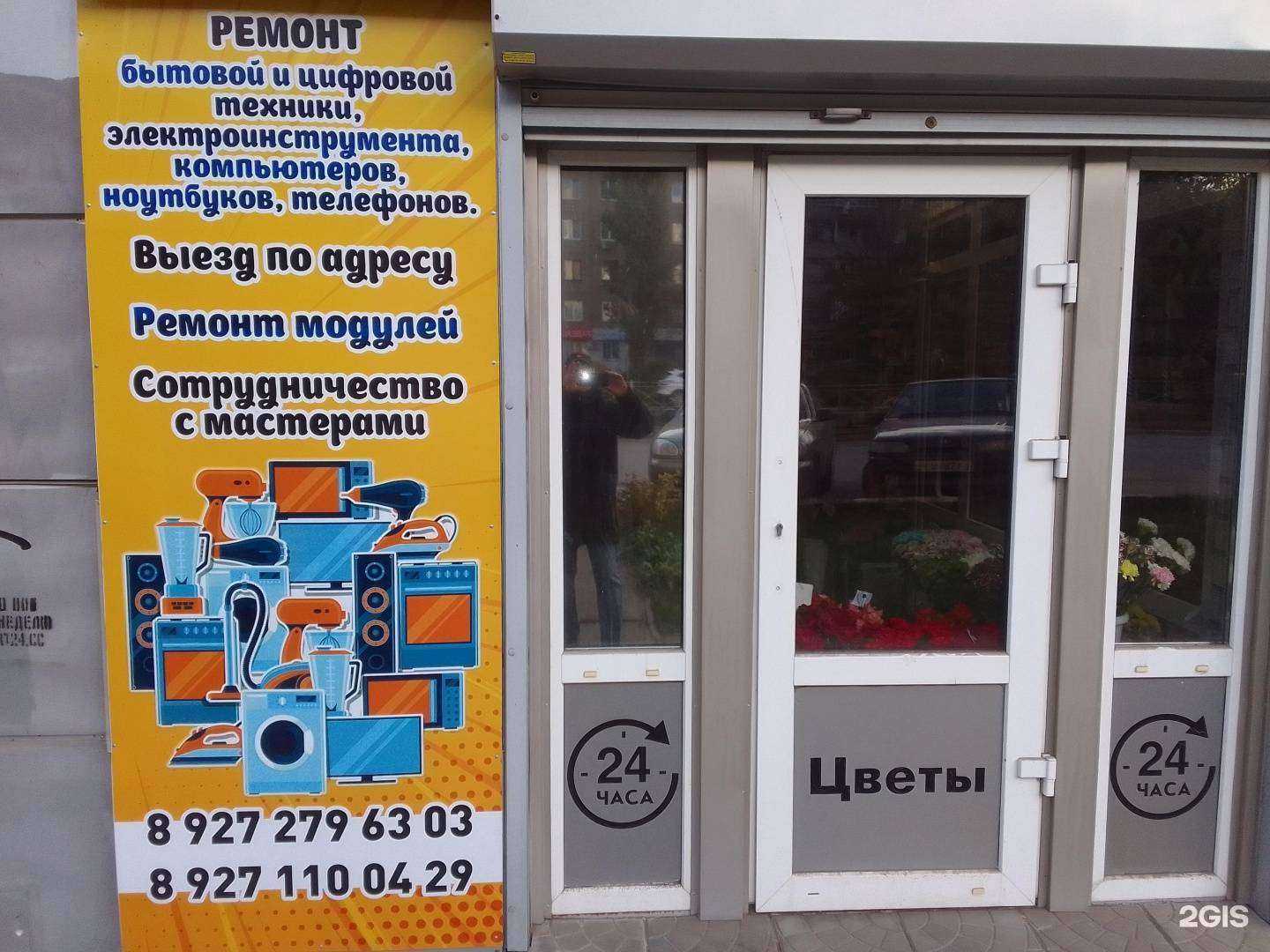 Отзывы на компанию Рембытмастер в Энгельсе c фото