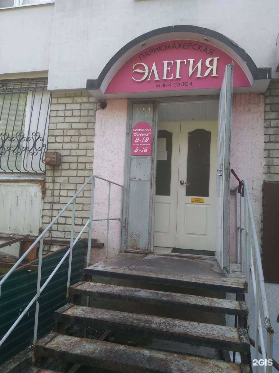 Отзывы на компанию Элегия в Саратове c фото