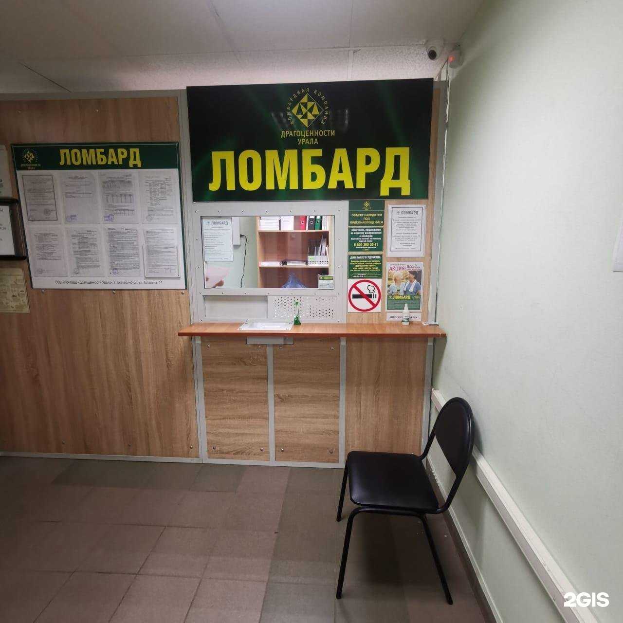 Отзывы на компанию Ломбард Драгоценности Урала в Нижнем Тагиле c фото