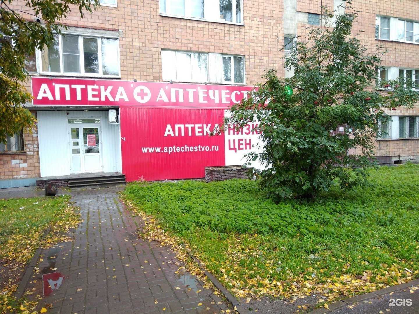 Отзывы на компанию Аптечество в Нижнем Новгороде c фото