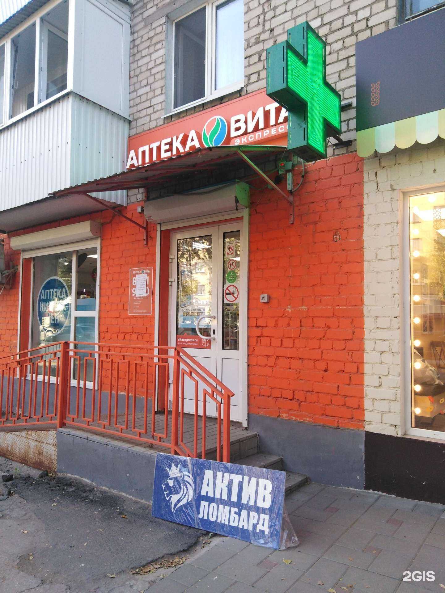 Отзывы на компанию Аптека Вита Экспресс в Самаре c фото