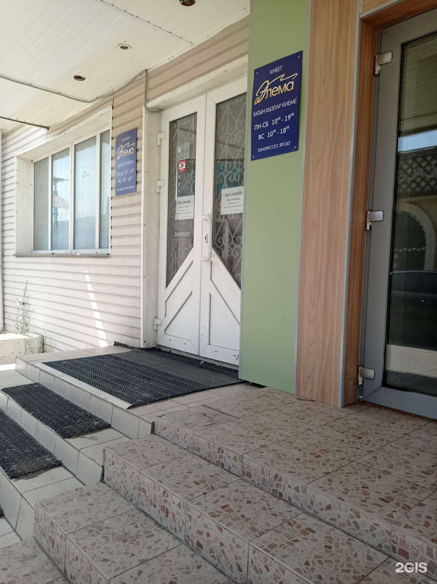 Отзывы на компанию Элема в г. Нижнекамск c фото