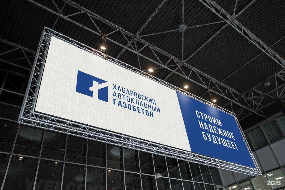 Отзывы на компанию Хабаровский Автоклавный Газобетон в Хабаровске c фото