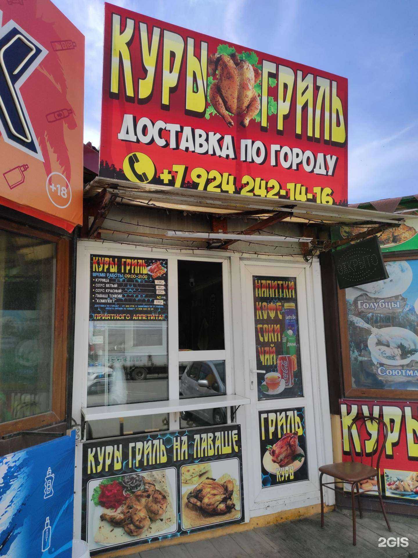 Отзывы на компанию Киоск кур-гриль в г. Находка c фото