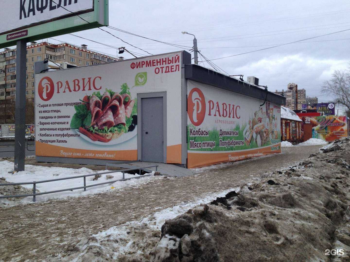 Отзывы на компанию Равис в Челябинске c фото - фотография 2 из 2