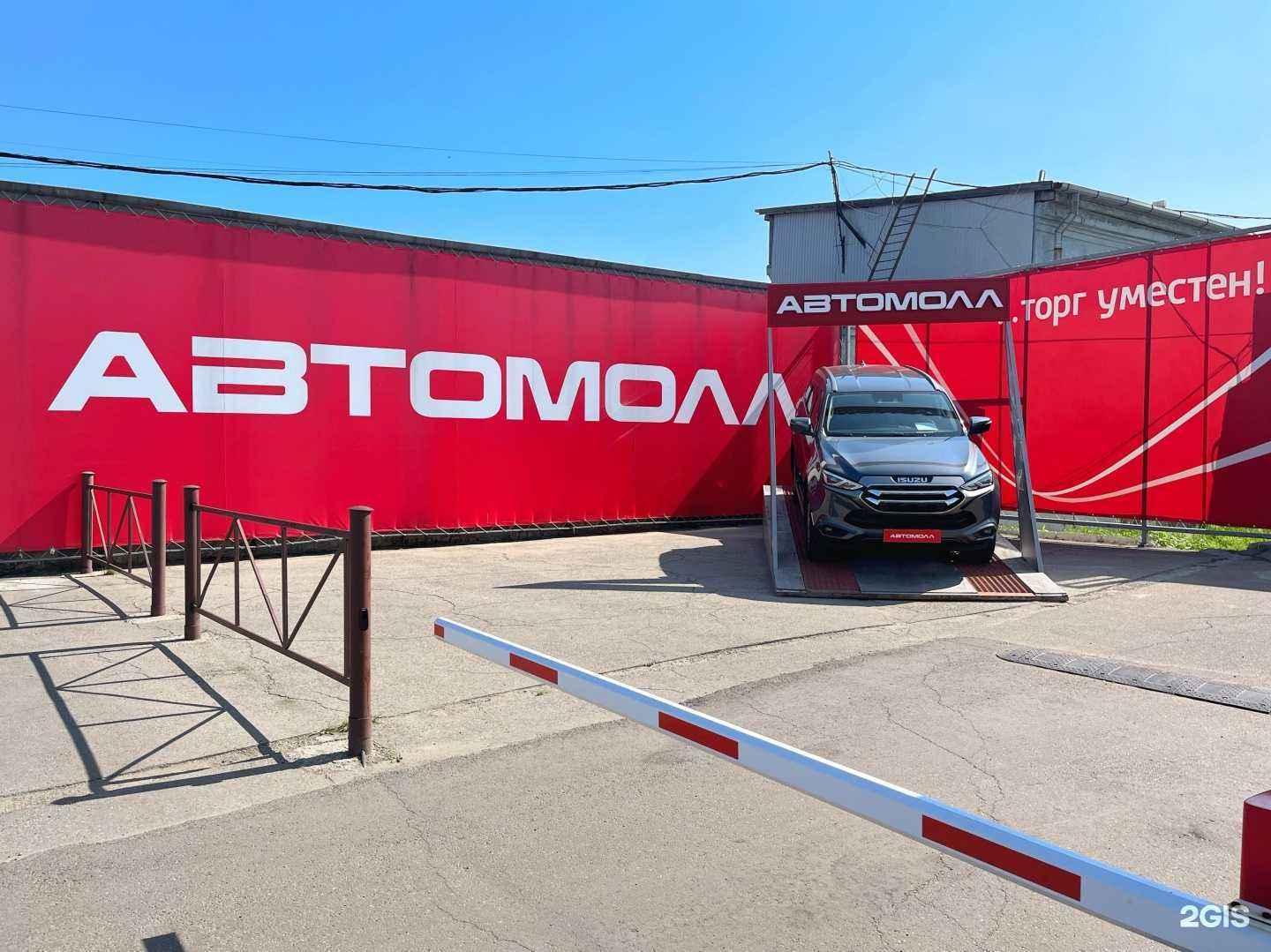 Отзывы на компанию Автомолл в г. Иркутск c фото