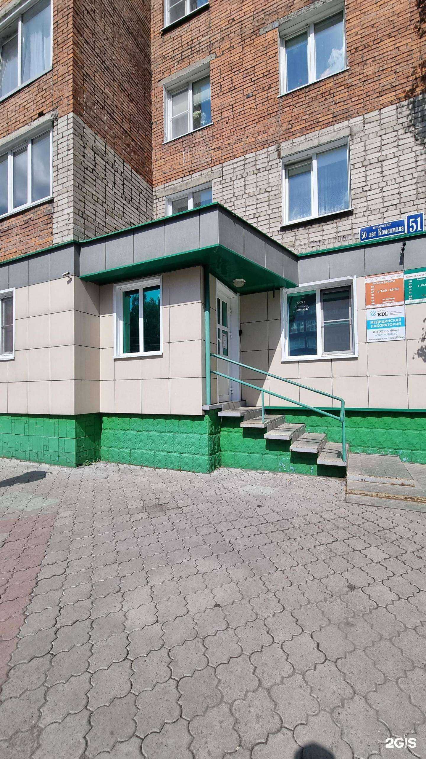 Отзывы на компанию Доктор в Междуреченске c фото