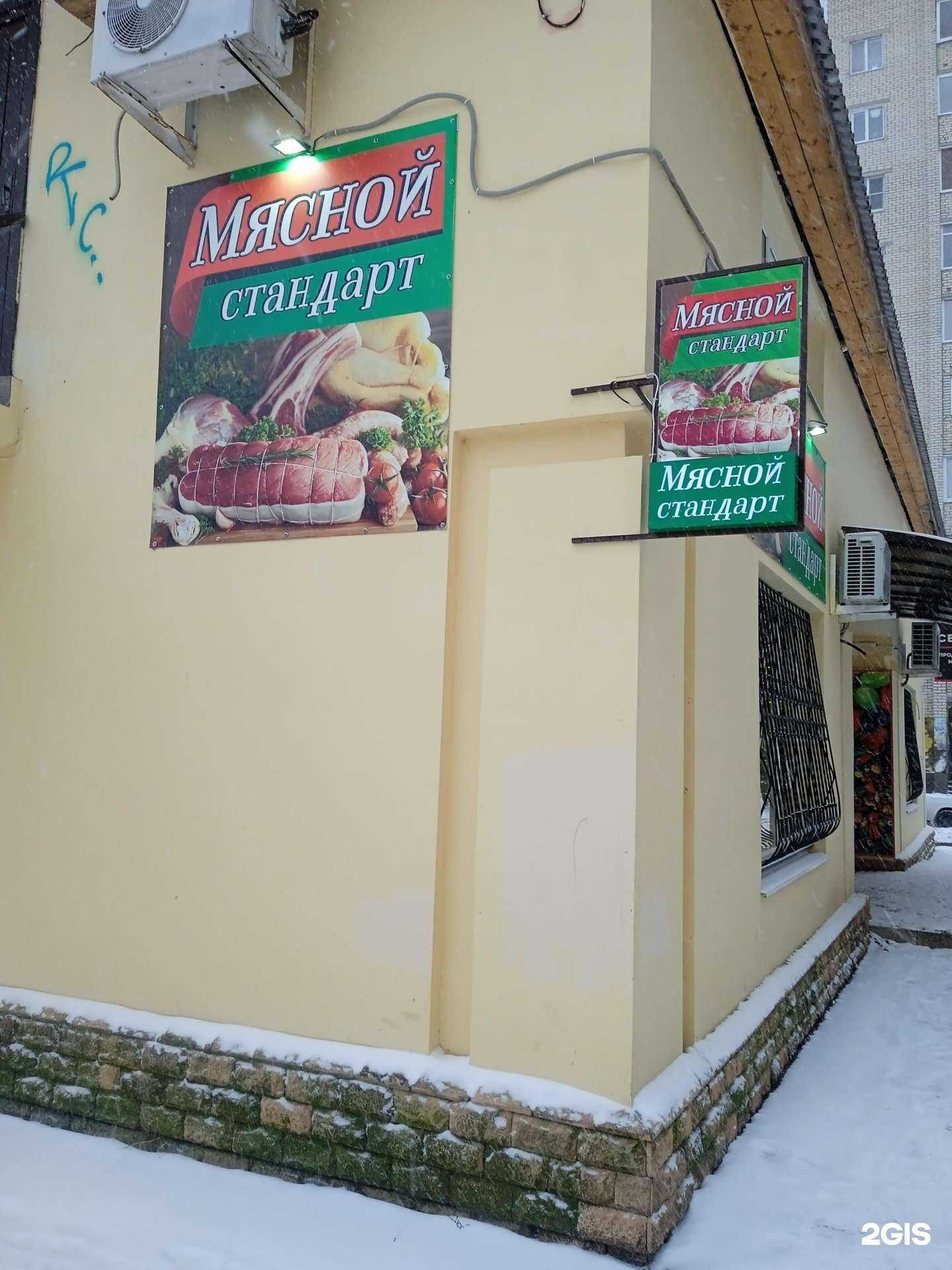 Отзывы на компанию Мясной стандарт в г. Ставрополь c фото