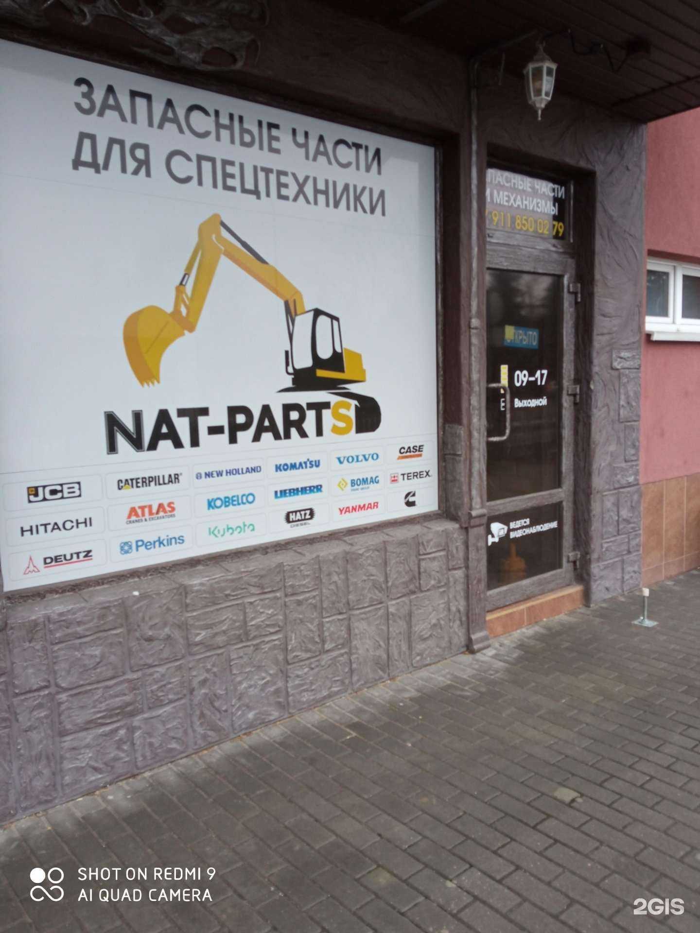 Отзывы на компанию Nat-parts в г. Калининград c фото