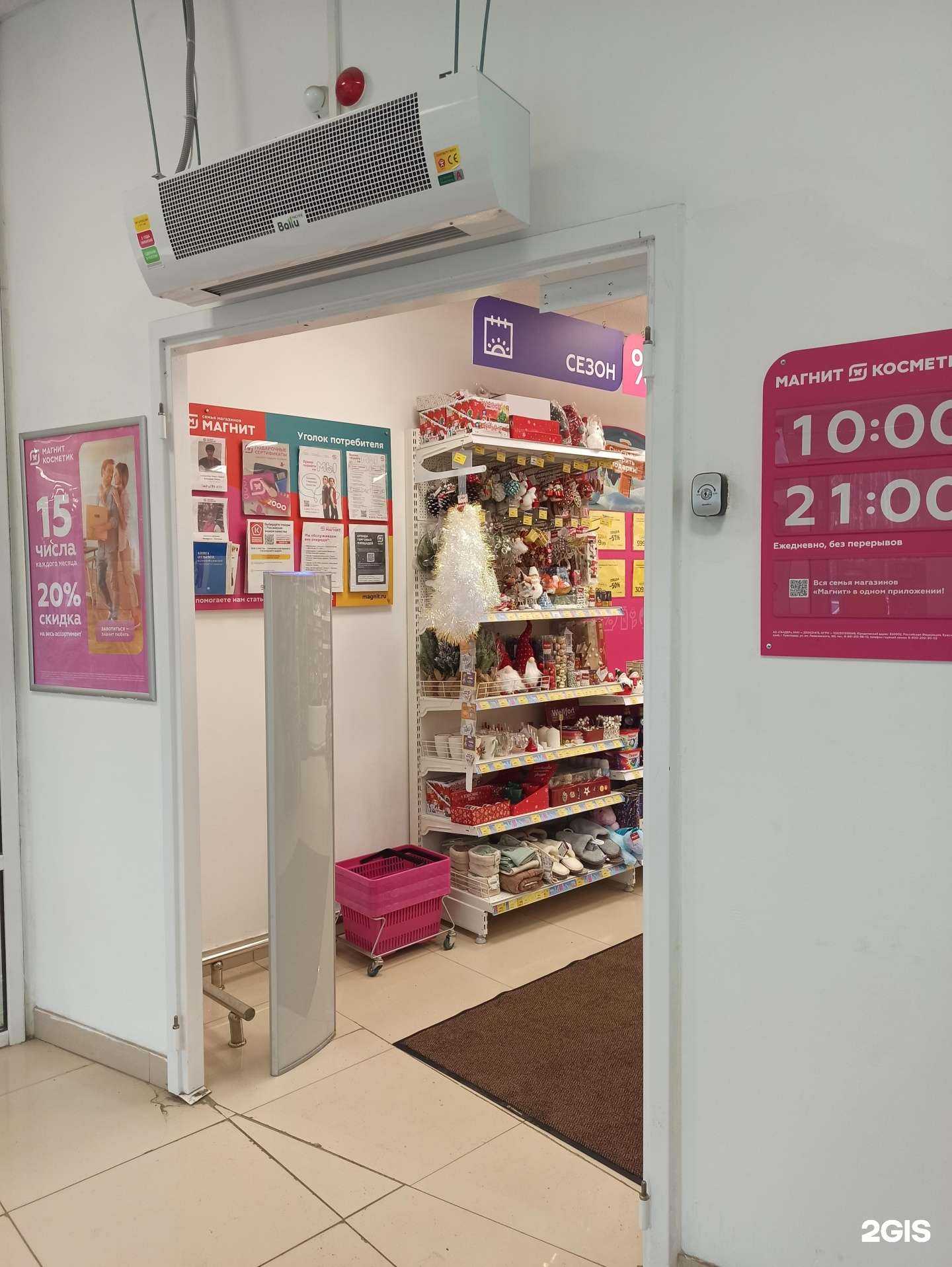 Отзывы на компанию Магнит Косметик в г. Екатеринбург c фото