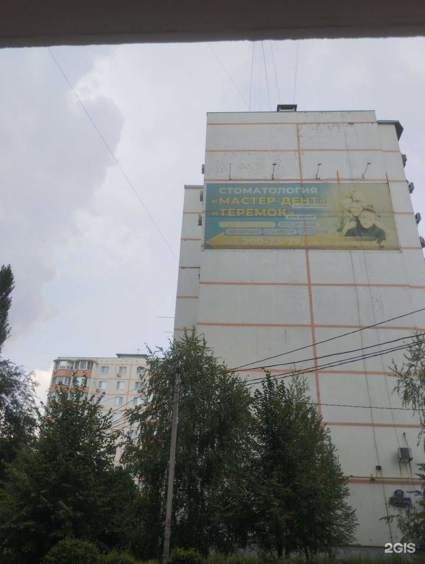 Отзывы на компанию Мастер-Дент в Ростове-на-Дону c фото - фотография 2 из 2