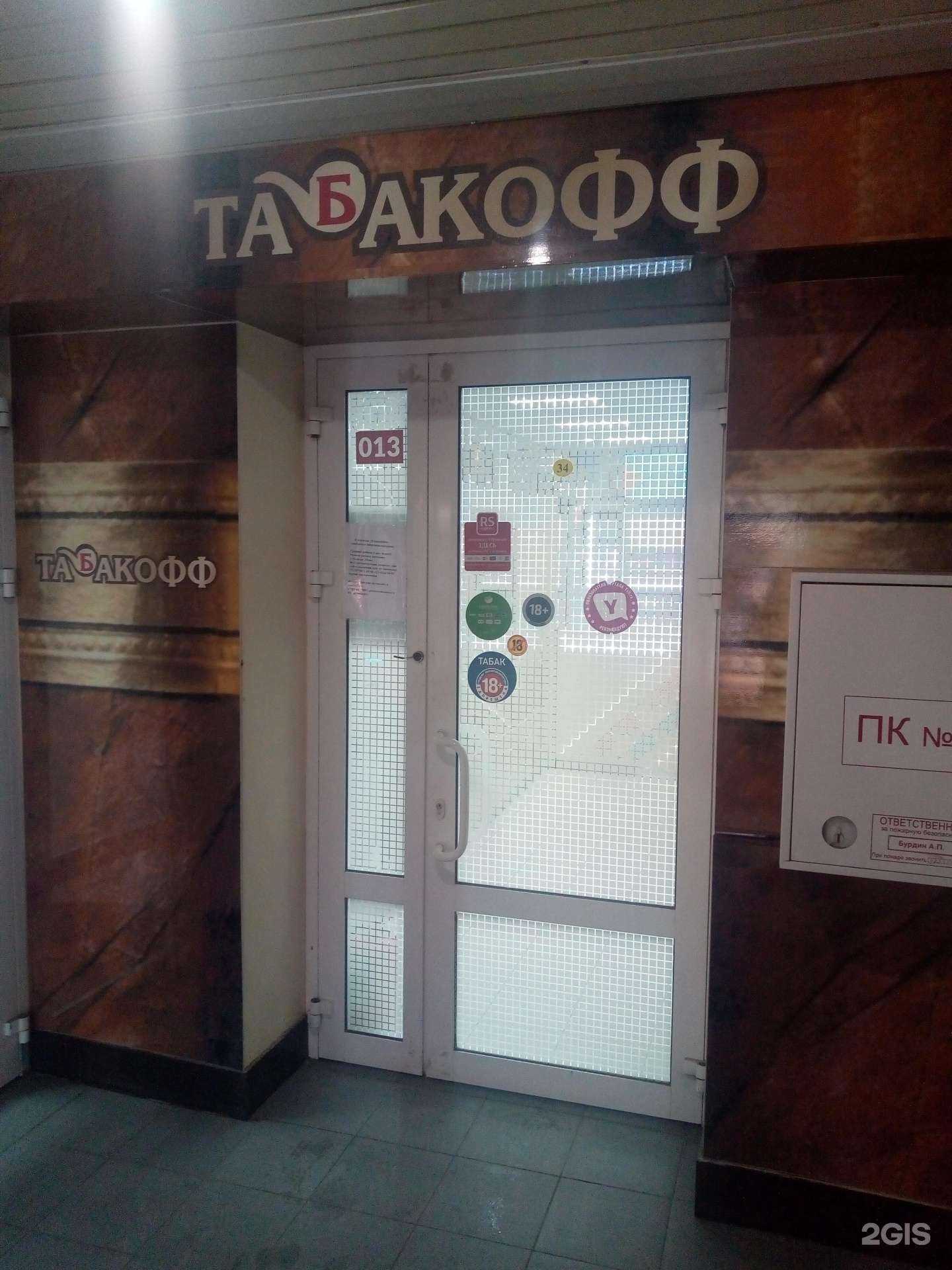 Отзывы на компанию Табакофф в г. Ульяновск c фото