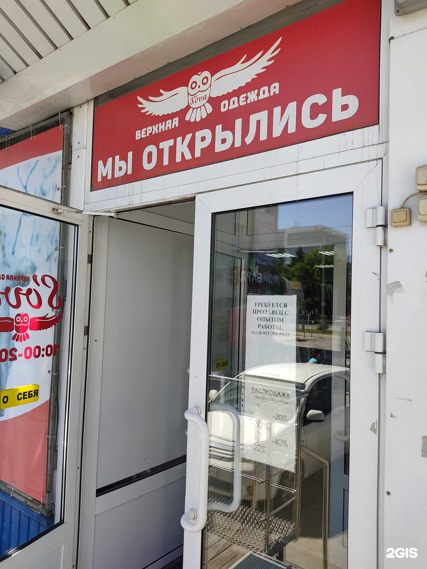 Отзывы на компанию Sova в Бердске c фото