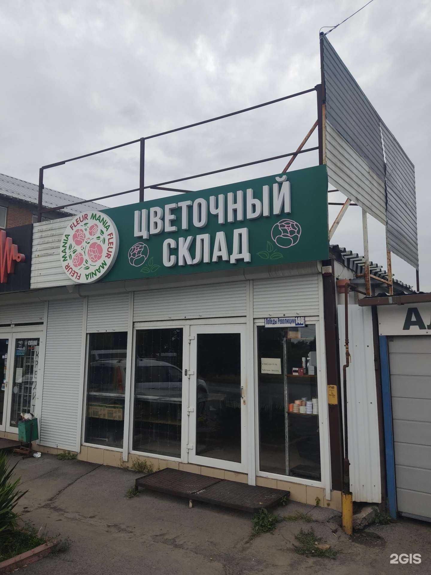 Отзывы на компанию Fleur mania в Шахтах c фото