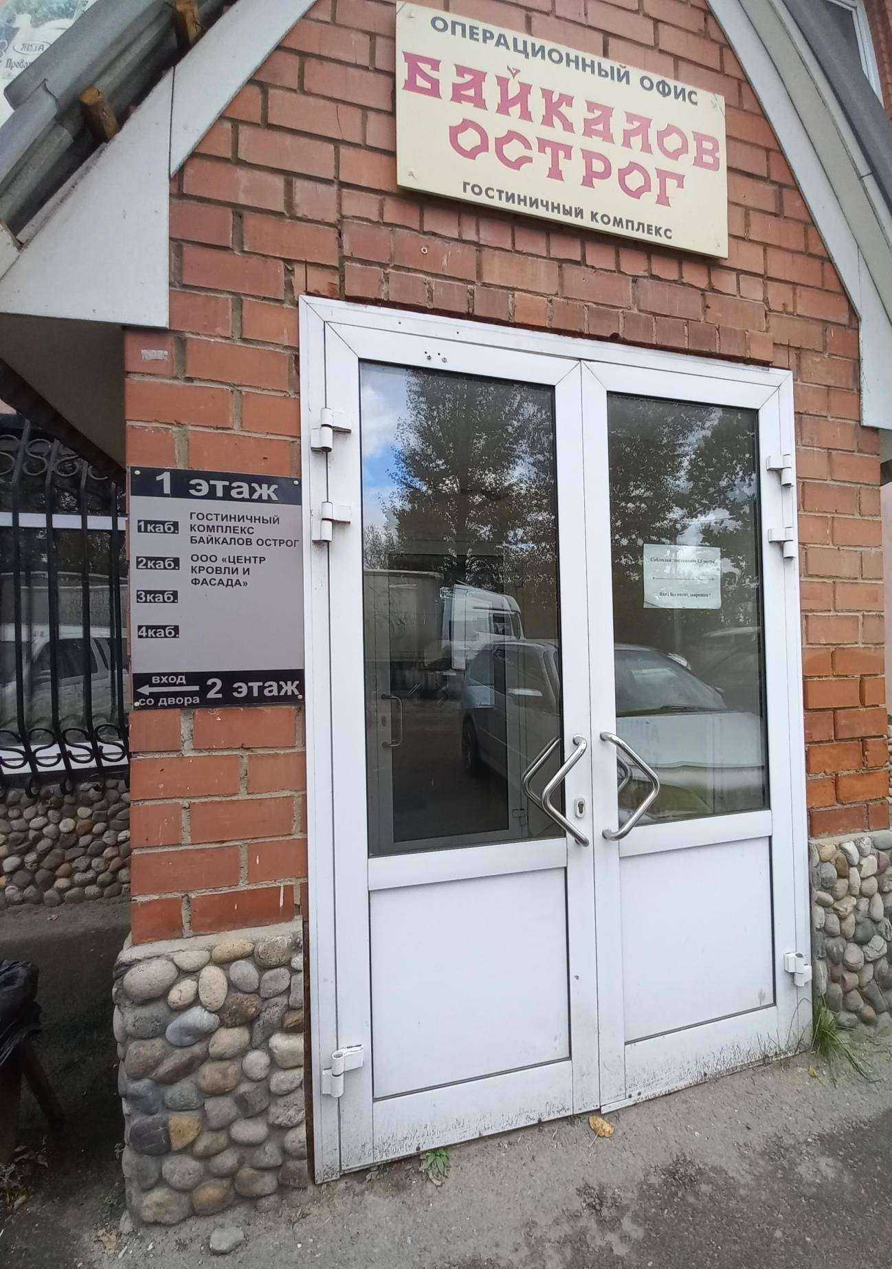 Отзывы на компанию Центр кровли и фасада в г. Иркутск c фото