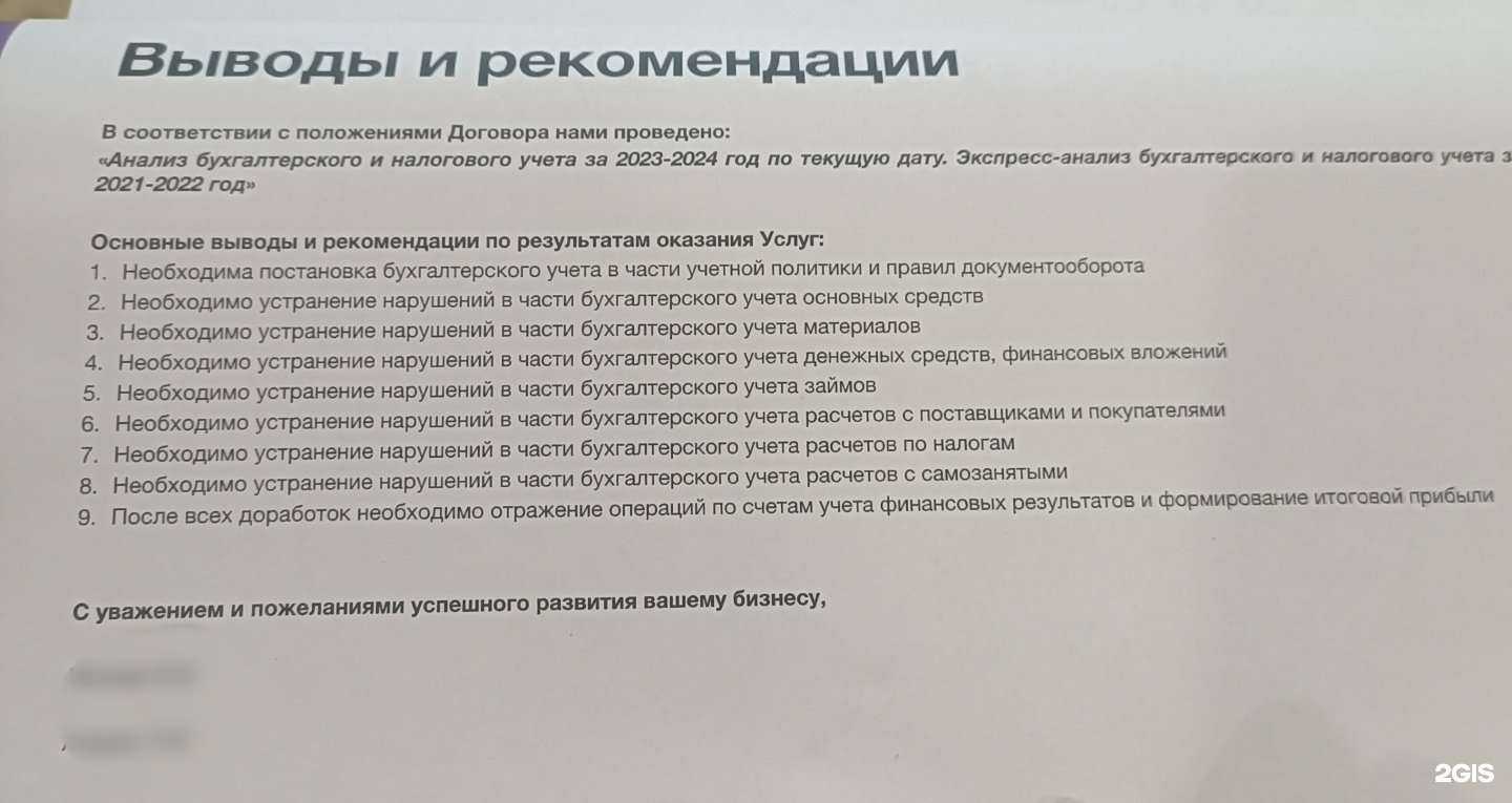 Отзывы на компанию Смарт Бухгалтерия в г. Тюмень c фото