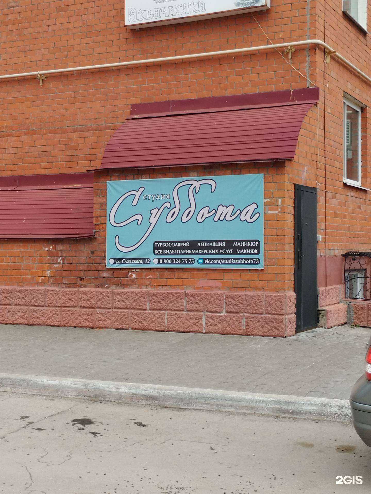 Отзывы на компанию Суббота в г. Димитровград c фото