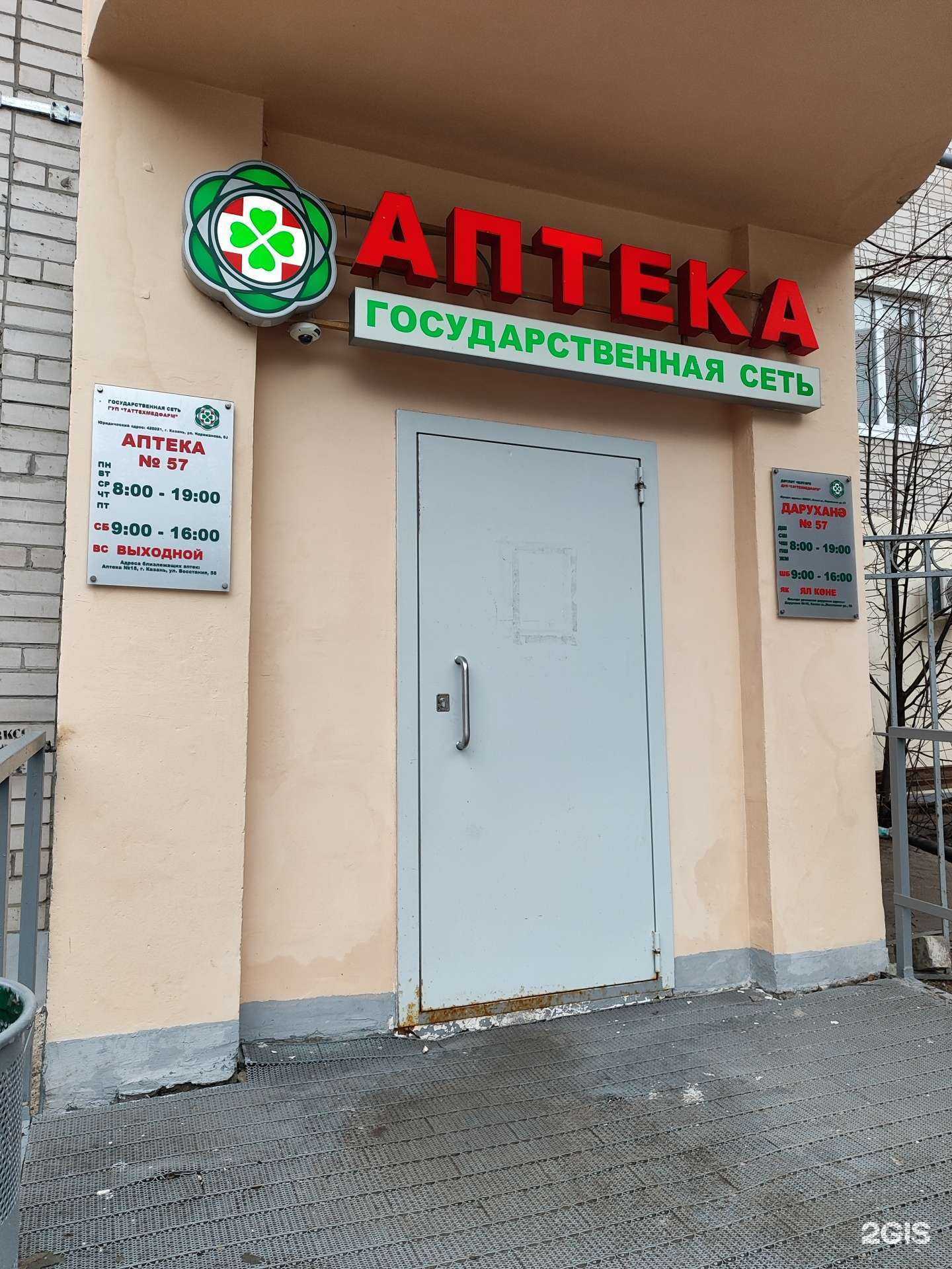 Отзывы на компанию Таттехмедфарм в Казани c фото