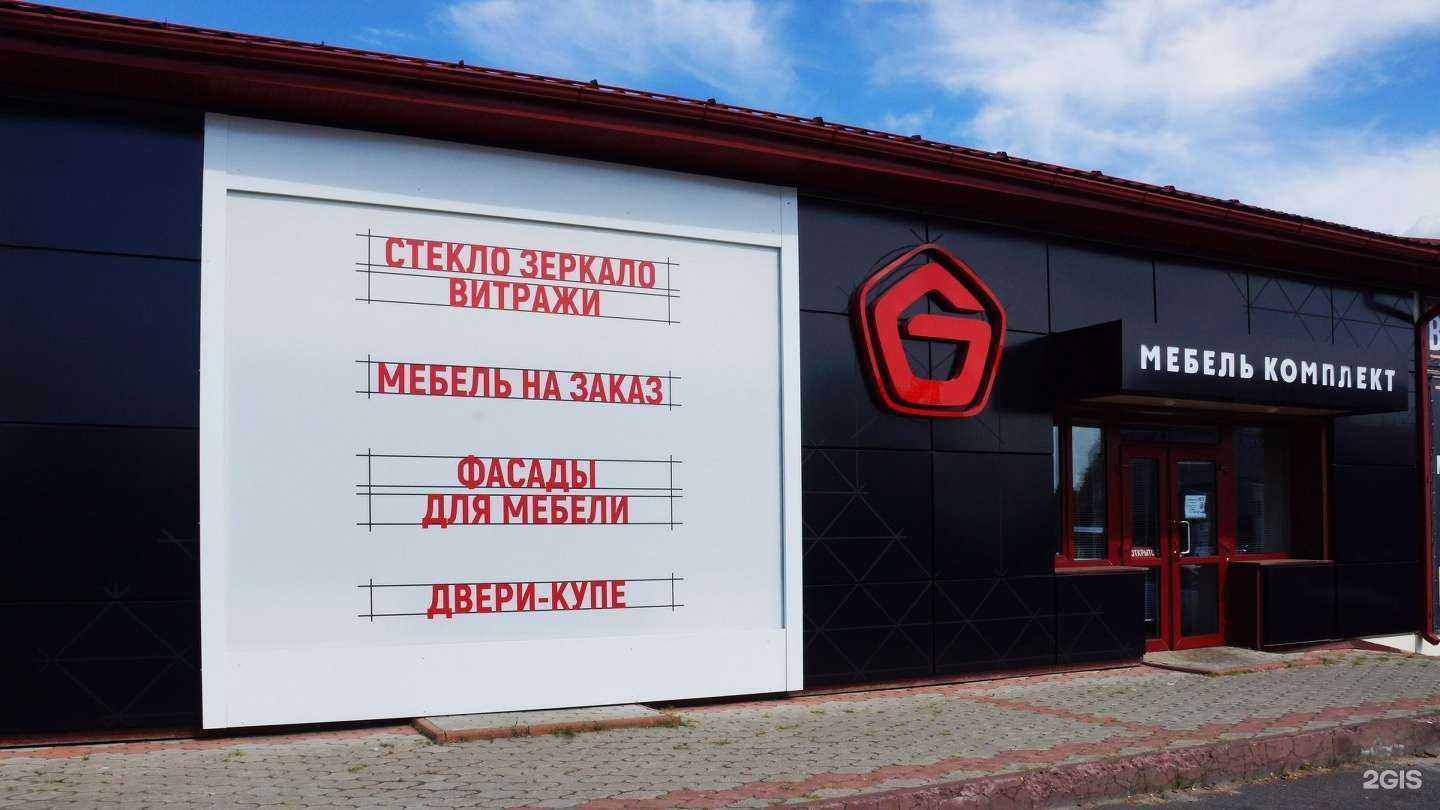 Отзывы на компанию Мебель-Комплект в Курске c фото