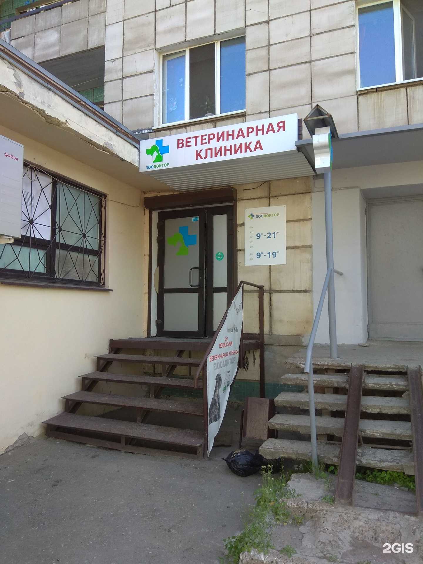 Отзывы на компанию Зоодоктор в г. Пермь c фото