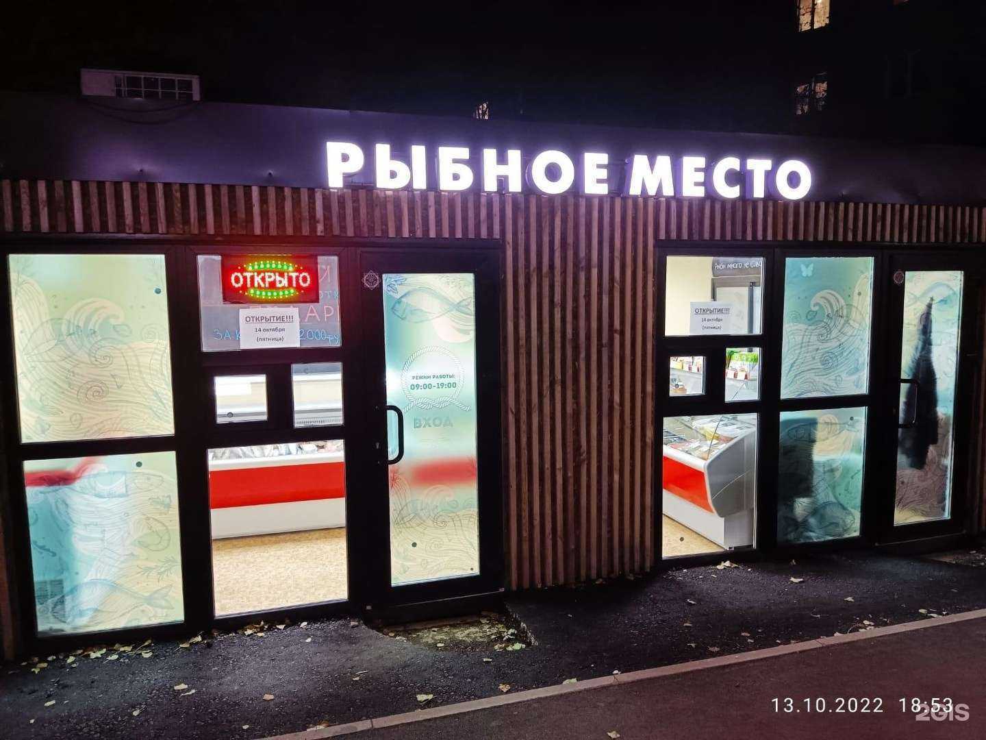 Отзывы на компанию Рыбное место в Липецке c фото