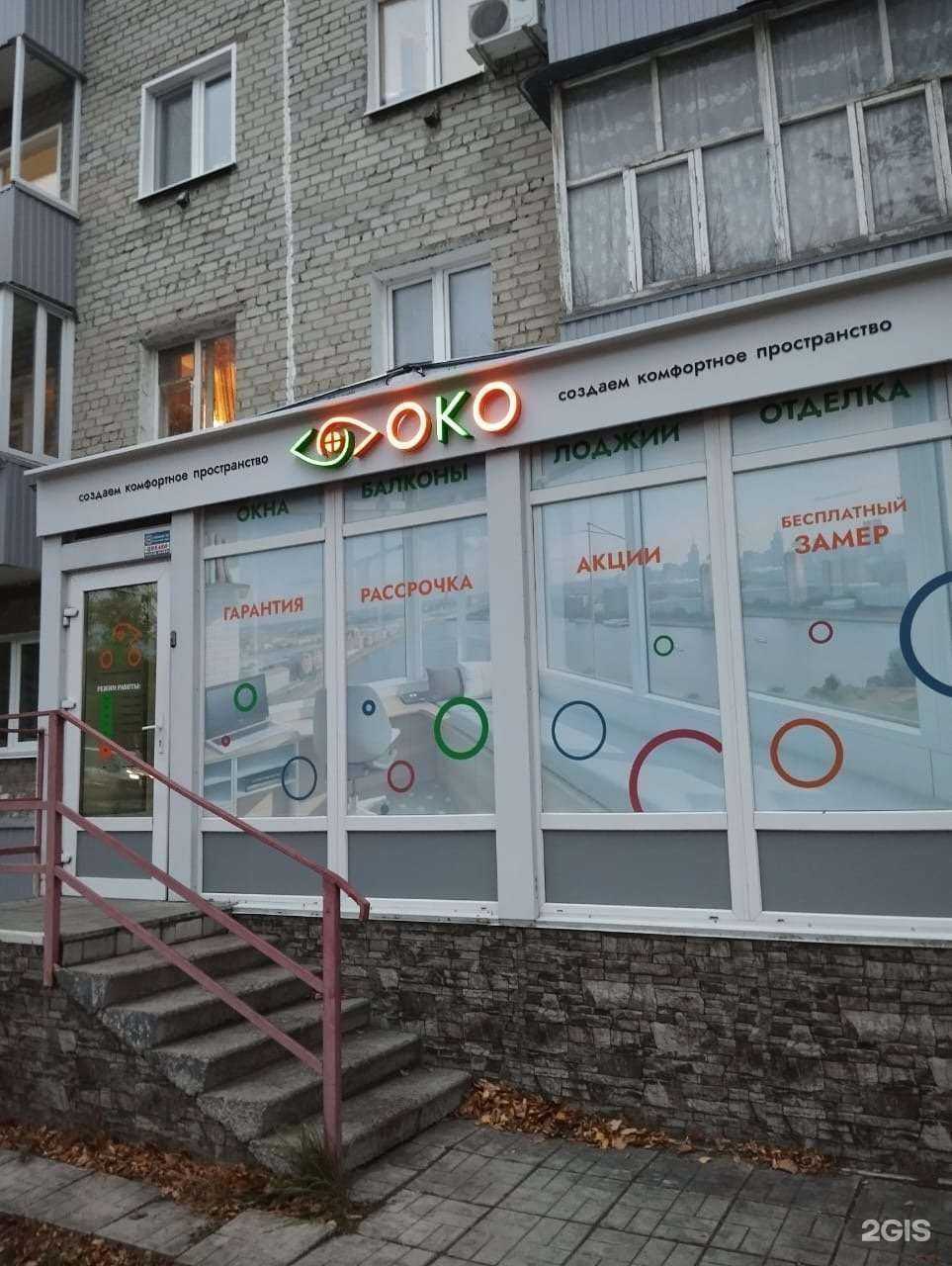 Отзывы на компанию Око в Ульяновске c фото