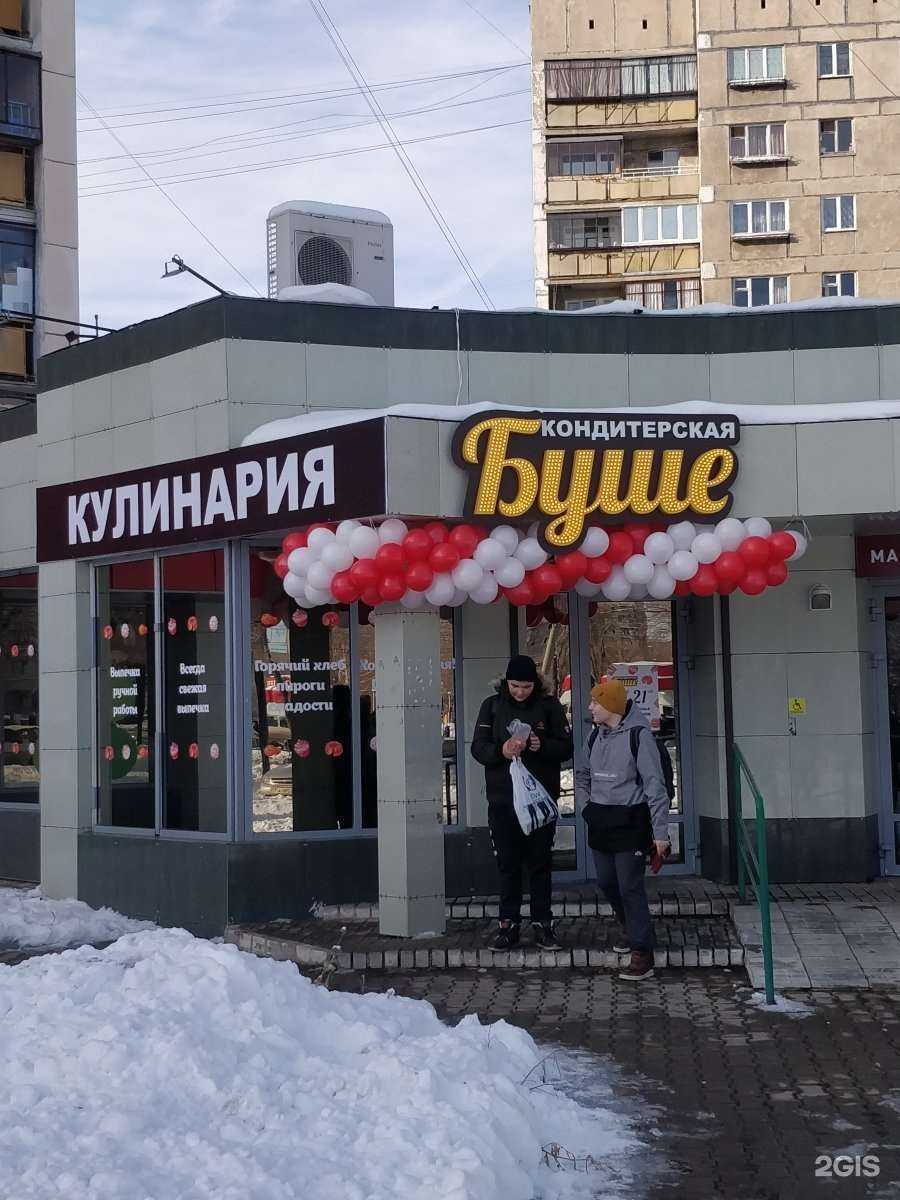 Отзывы на компанию Буше в г. Магнитогорск c фото