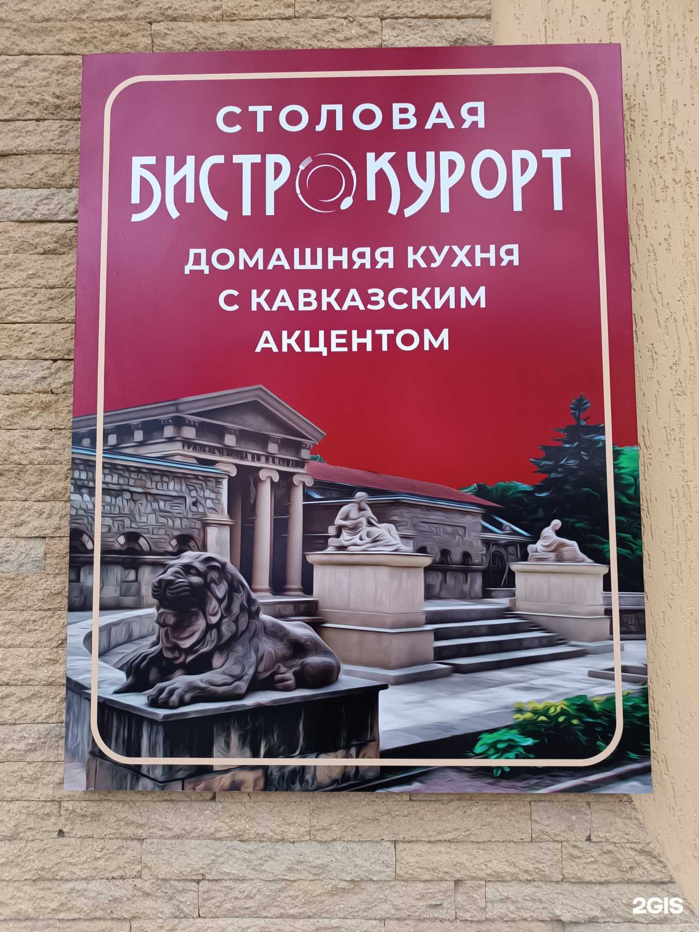 Отзывы на компанию Бистро курорт в г. Ессентуки c фото
