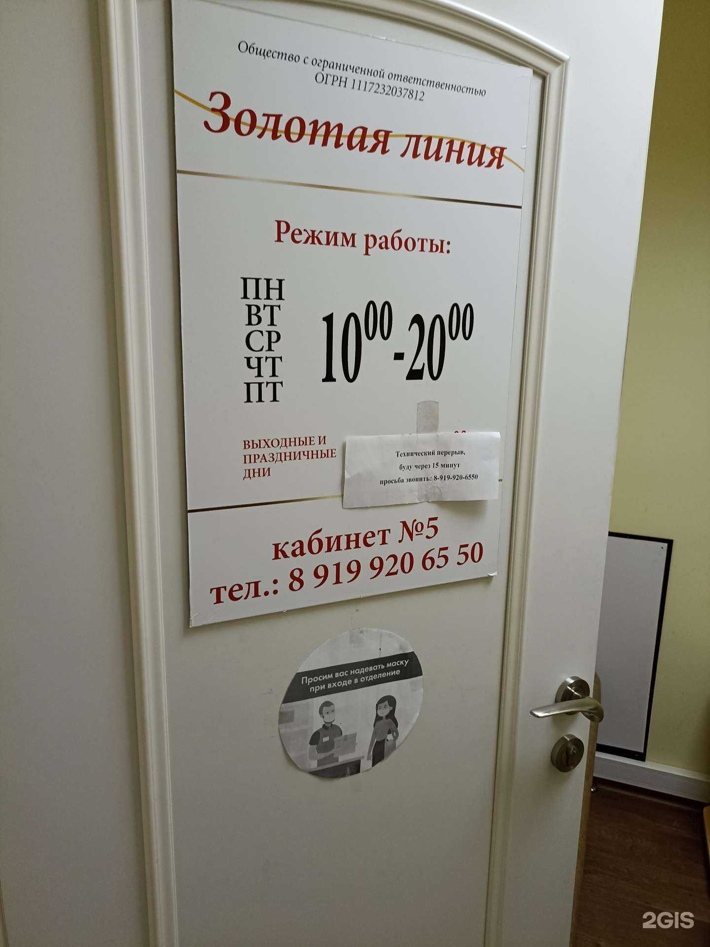 Отзывы на компанию Золотая линия в Тюмени c фото