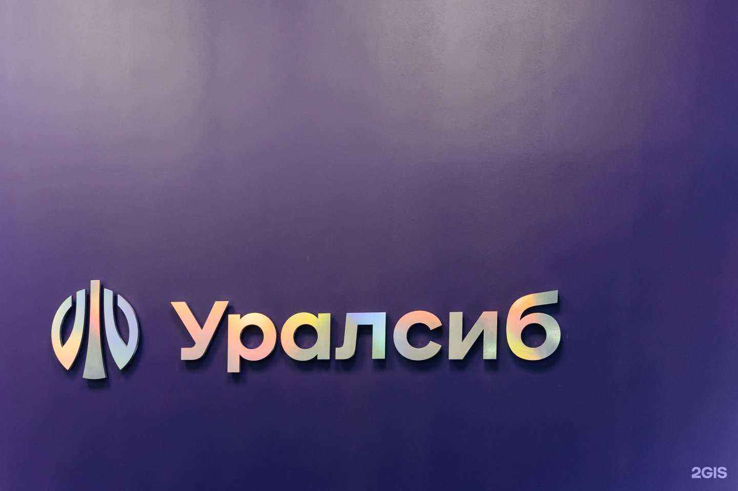 Отзывы на компанию Банк Уралсиб в г. Магнитогорск c фото