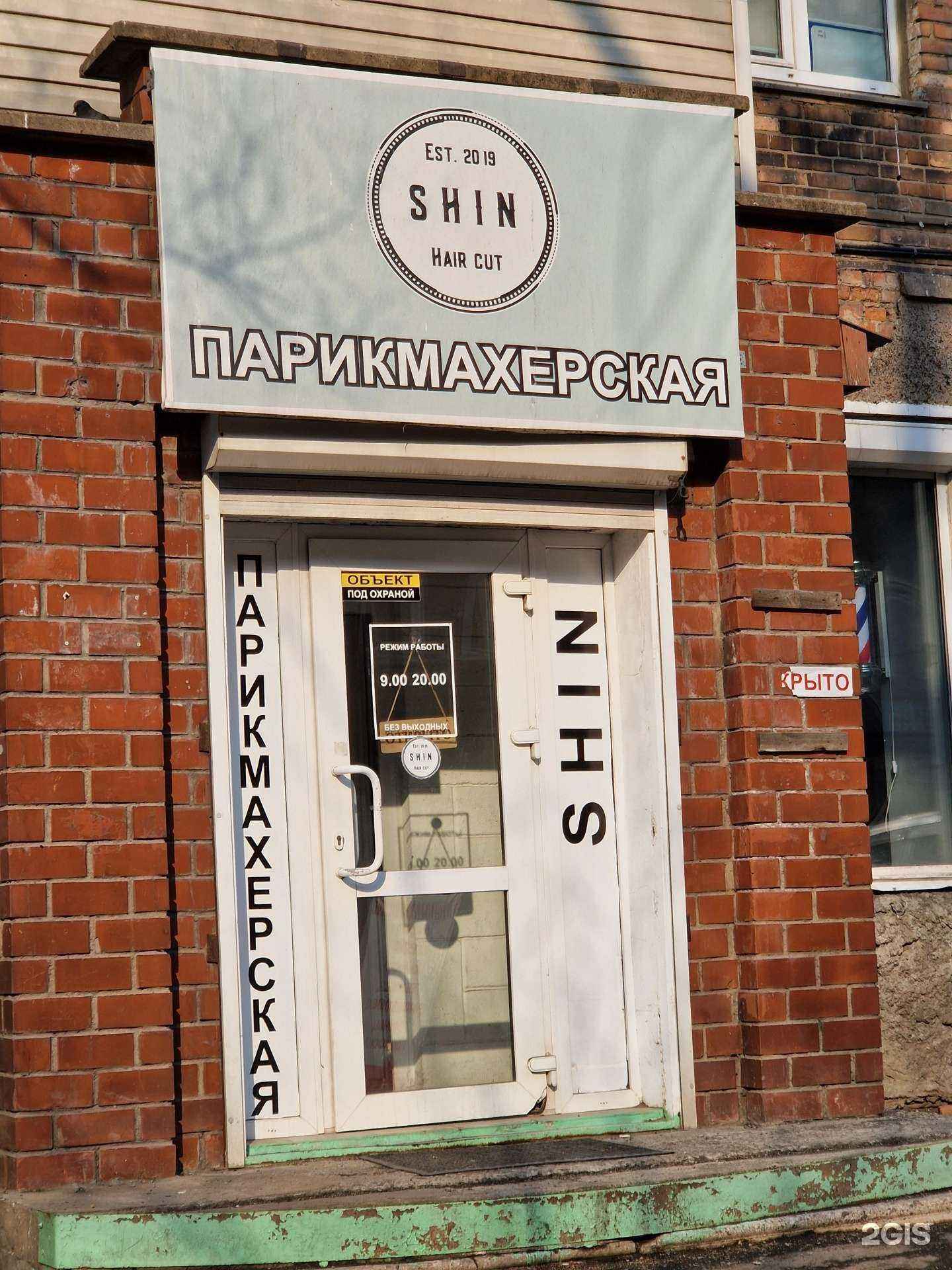 Отзывы на компанию Shin в Владивостоке c фото