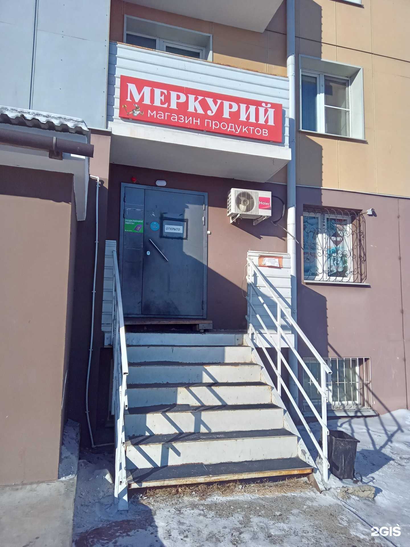 Отзывы на компанию Меркурий в Улан-Удэ c фото