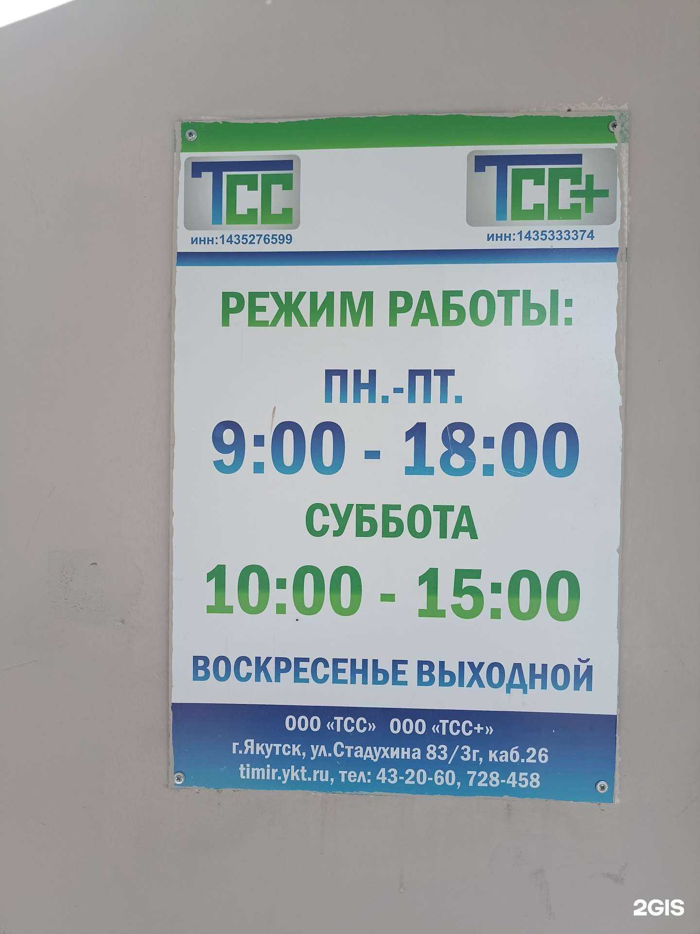 Отзывы на компанию Тимир-вагон в Якутске c фото