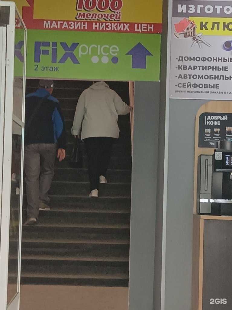 Отзывы на компанию Fix Price в г. Ачинск c фото