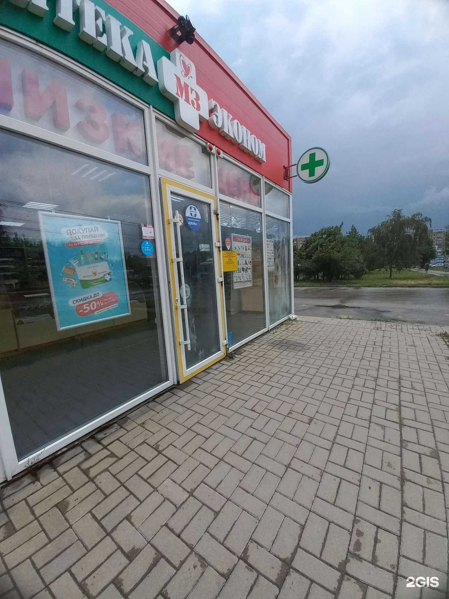 Отзывы на компанию Аптека Эконом в г. Шахты c фото