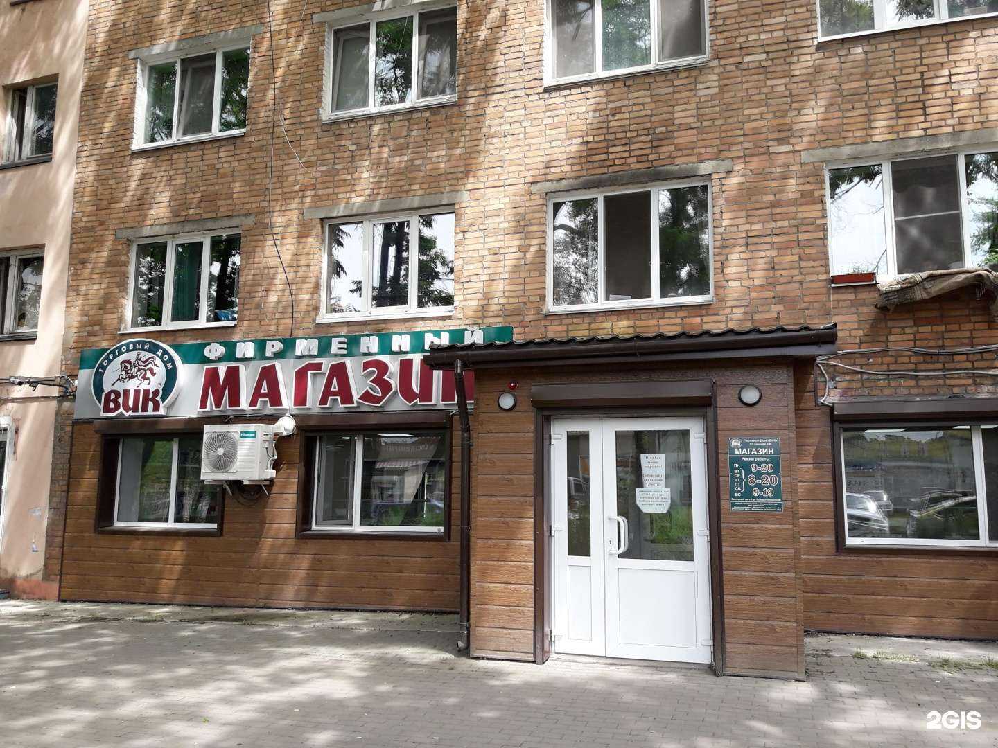 Отзывы на компанию ВИК в г. Владивосток c фото