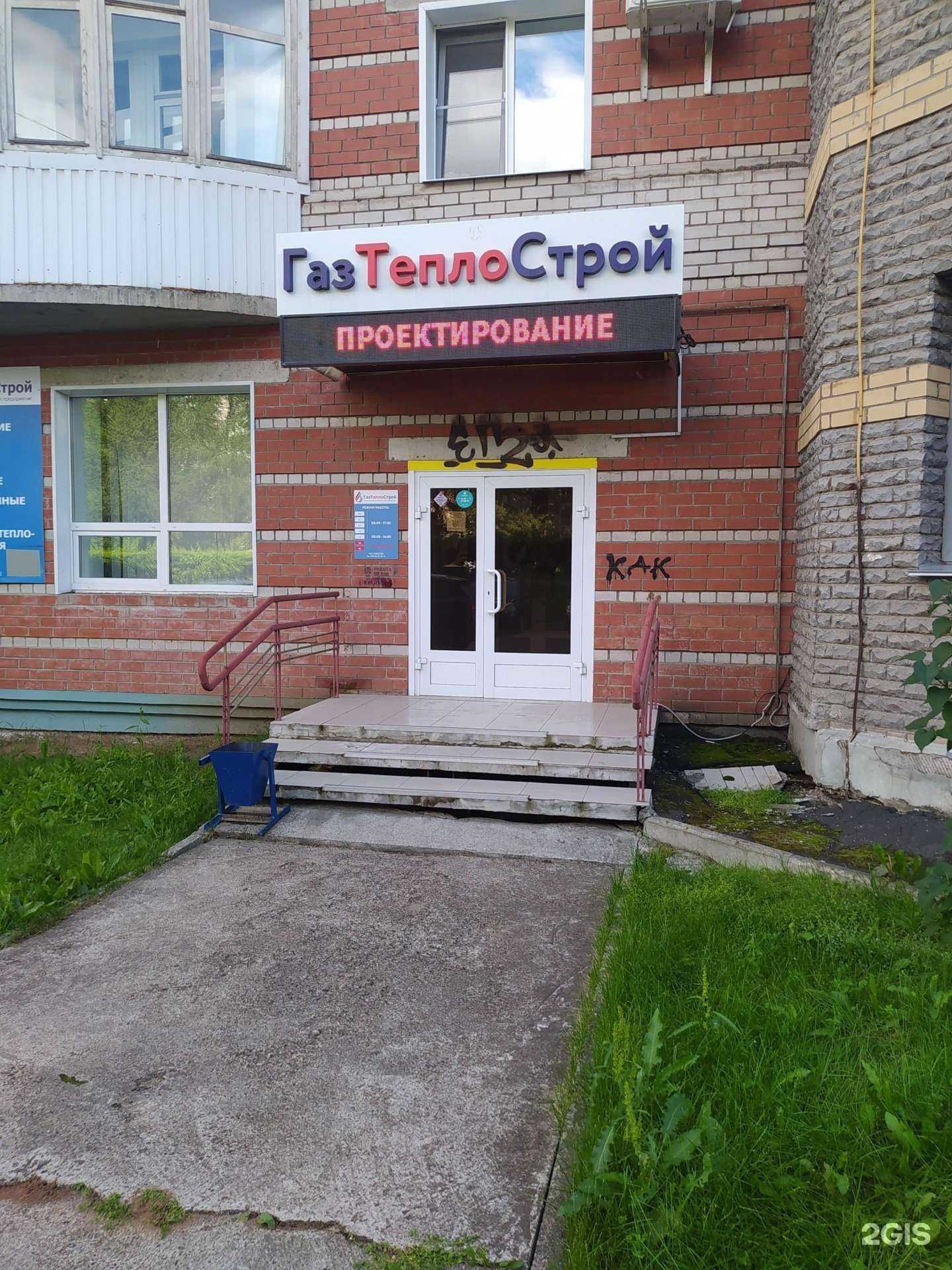 Отзывы на компанию ГазТеплоСтрой в Кирове c фото