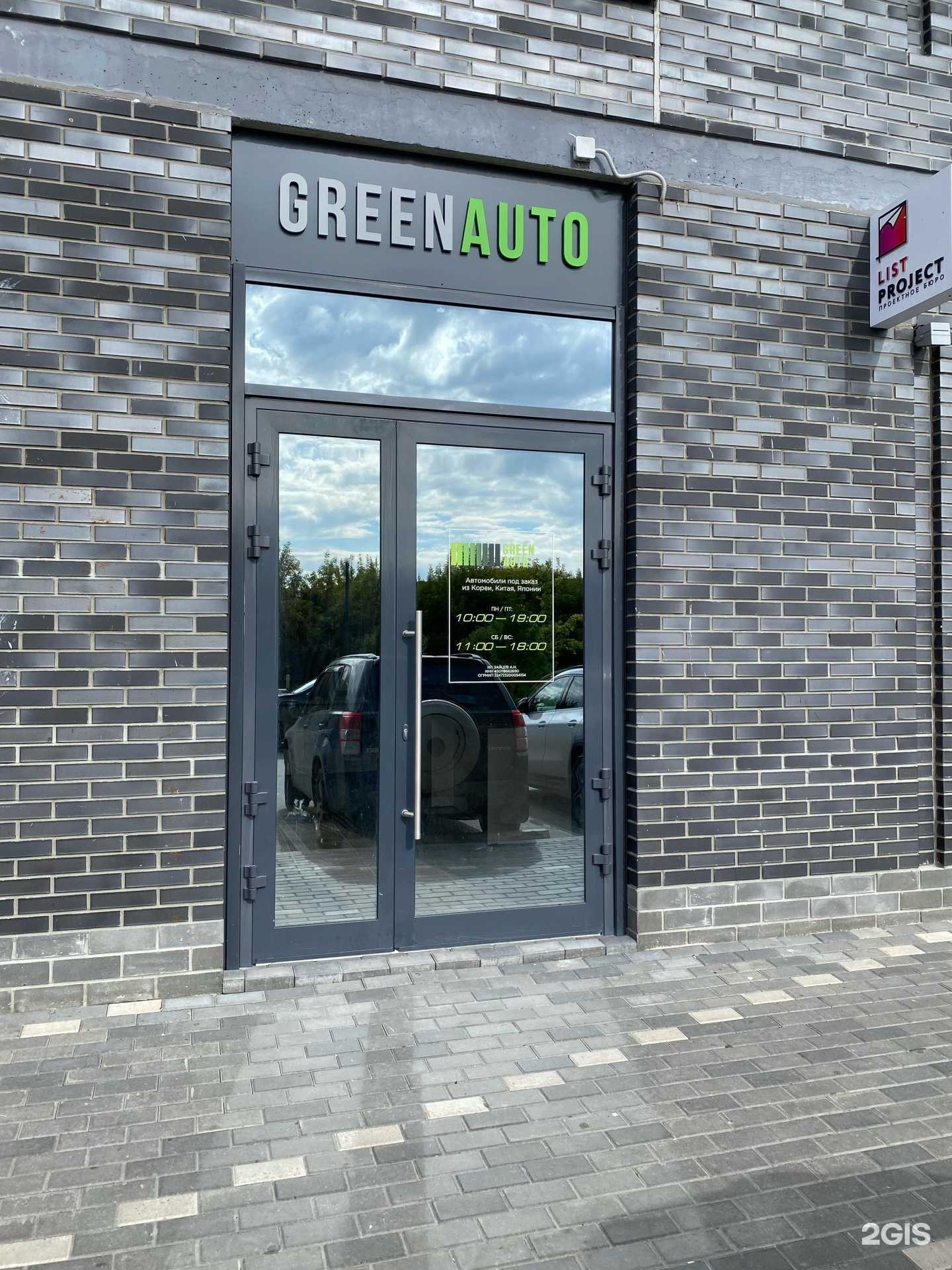 Отзывы на компанию Greenauto в г. Тюмень c фото
