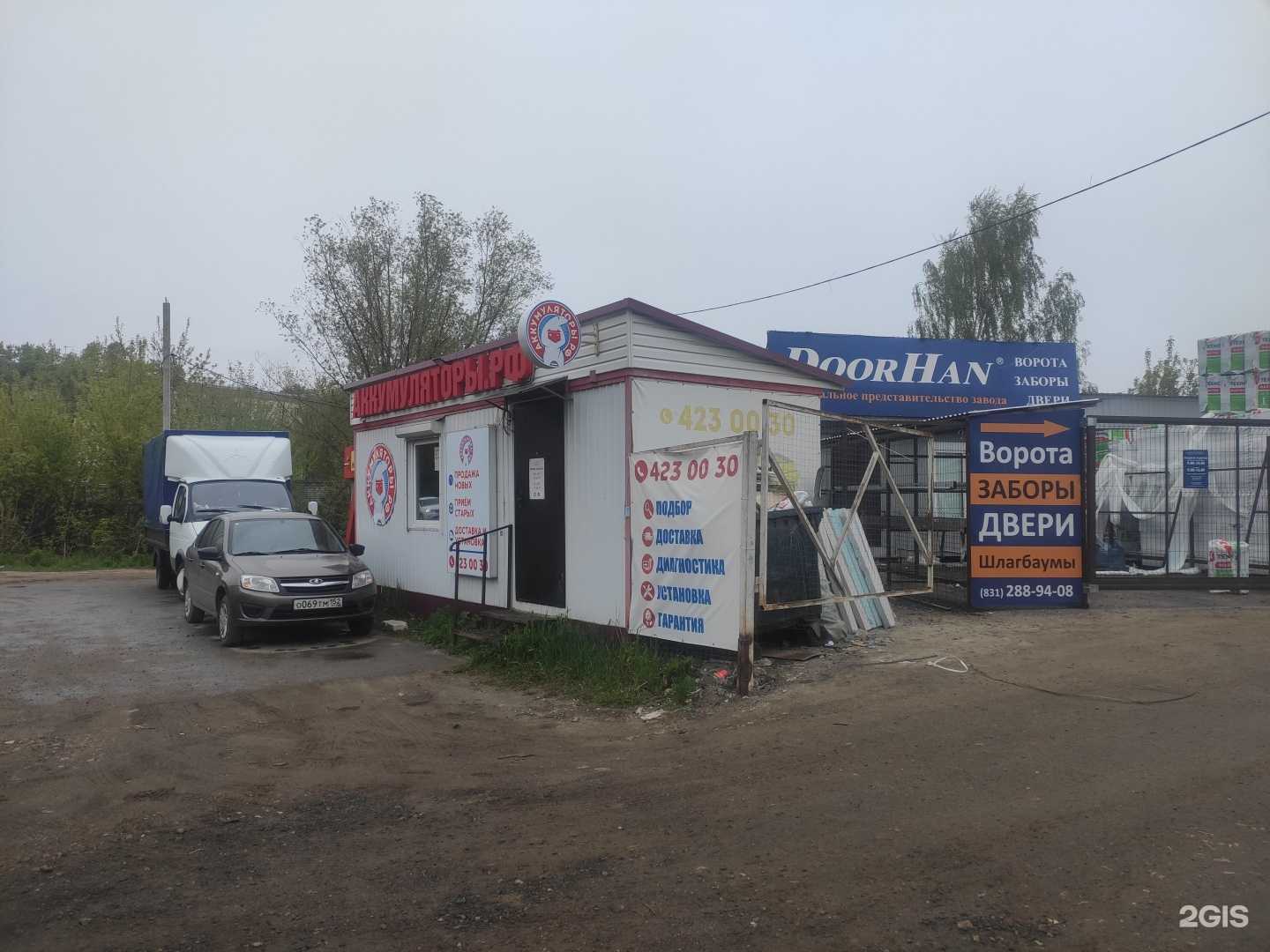 Отзывы на компанию Аккумуляторы.рф в Нижнем Новгороде c фото - фотография 2 из 2