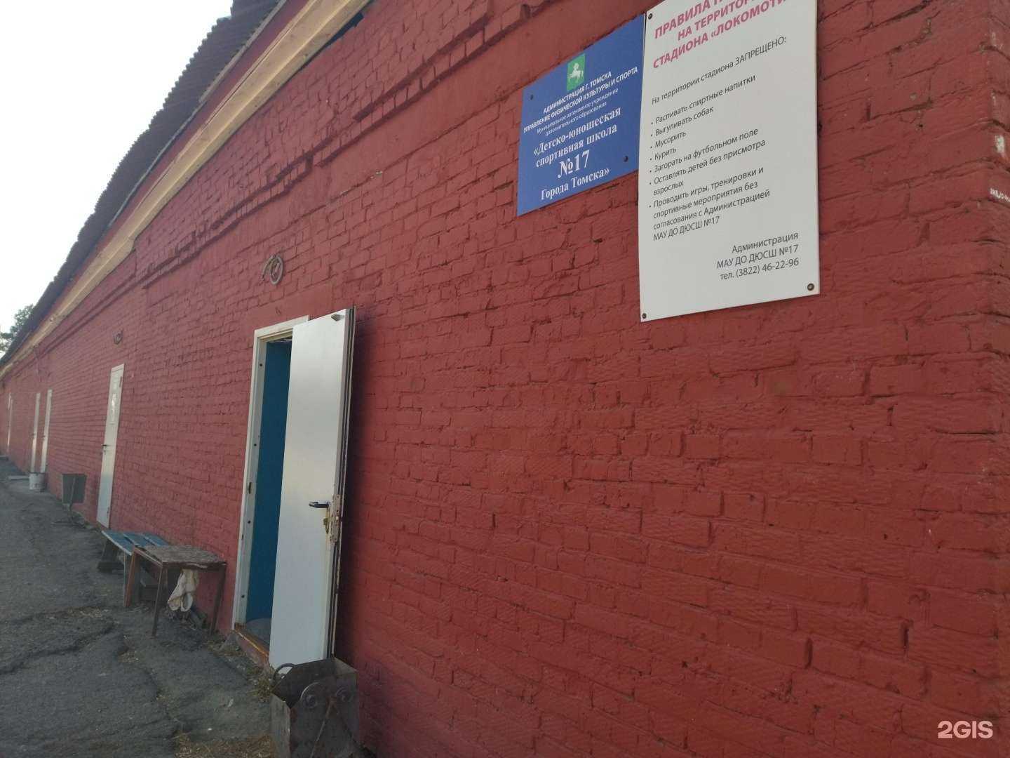 Отзывы на компанию Спортивная школа №17 в Томске c фото