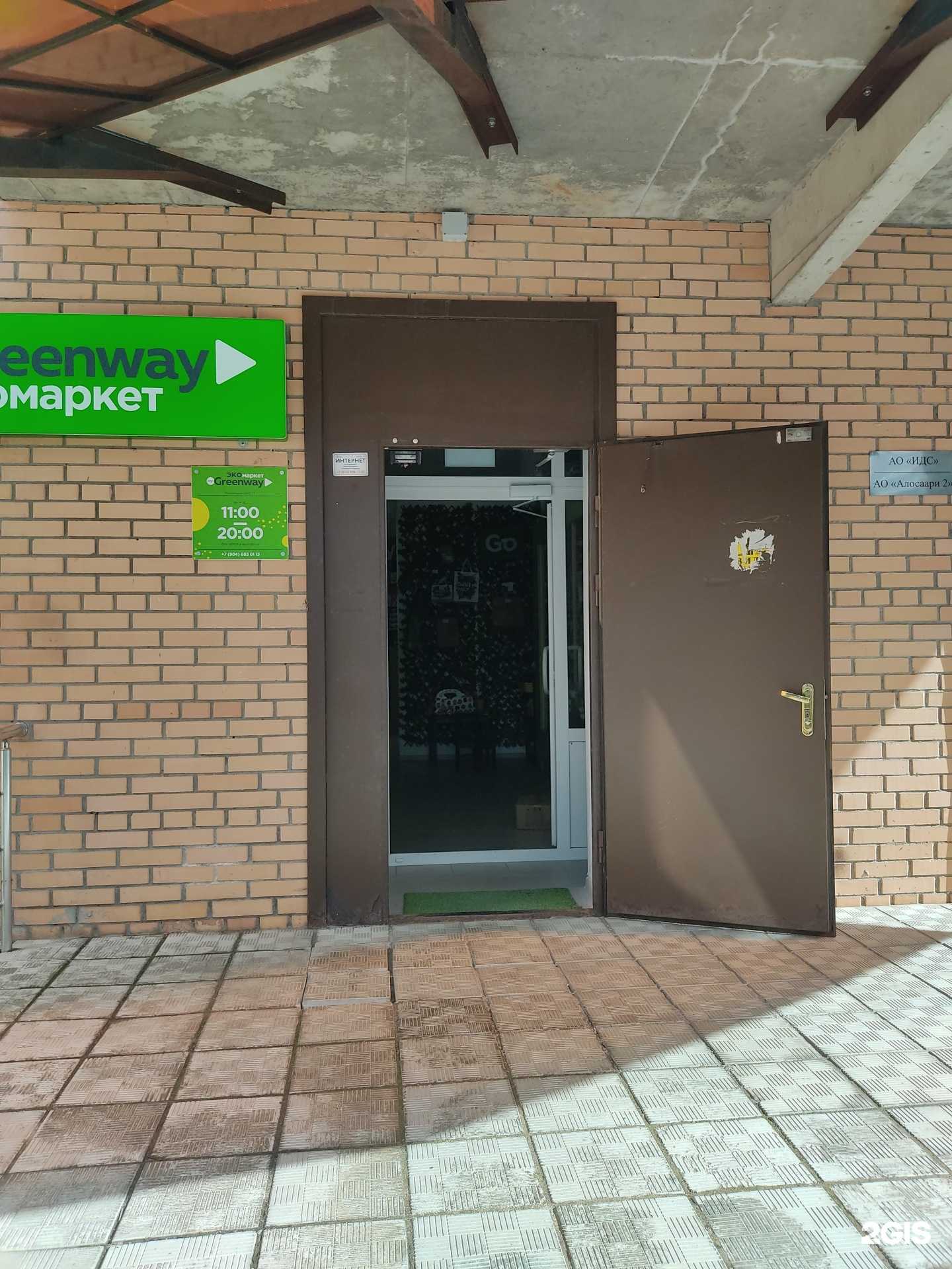 Отзывы на компанию Greenway в Сертолове c фото